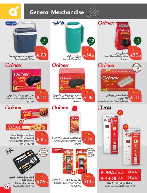 عروض هايبر بندة