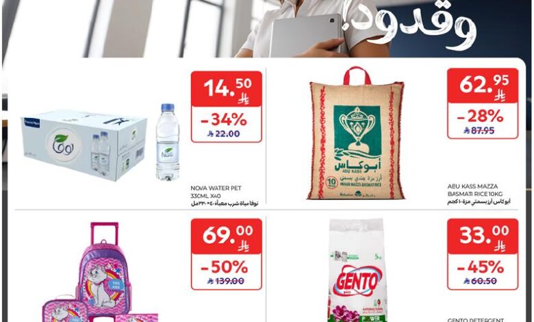 عروض أسواق كارفور المناطق الشرقية الغربية بريدة الجوف الاسبوعية