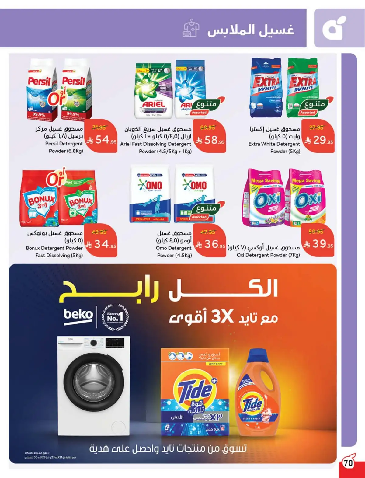 عروض هايبر بندة