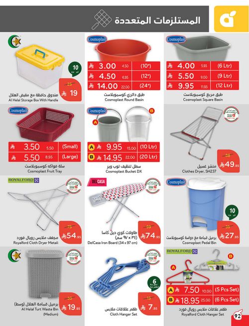 عروض هايبر بندة