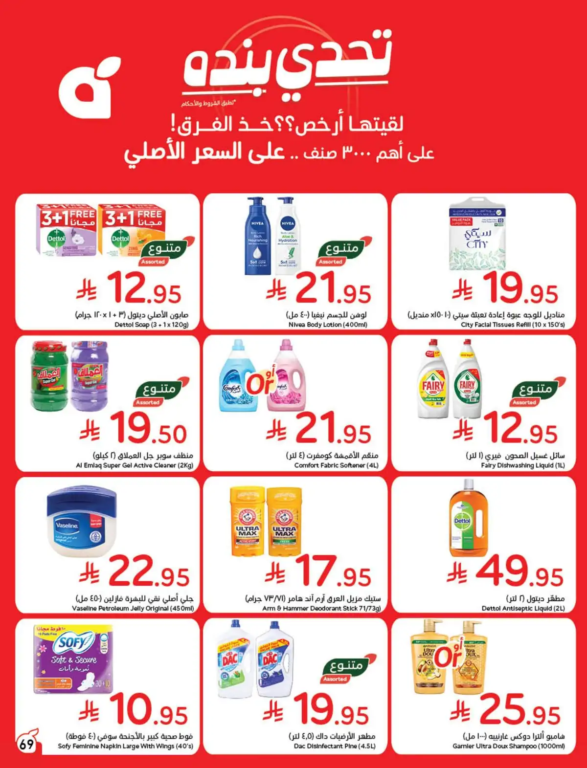 عروض هايبر بندة