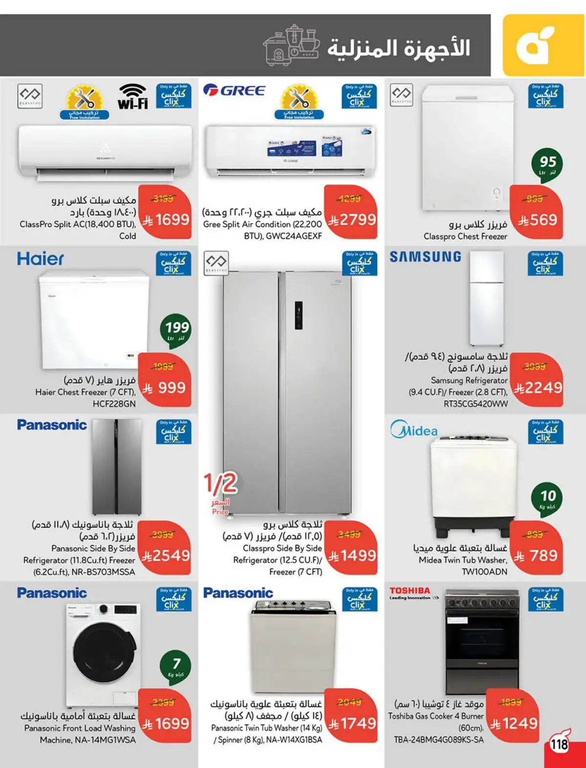 عروض هايبر بندة