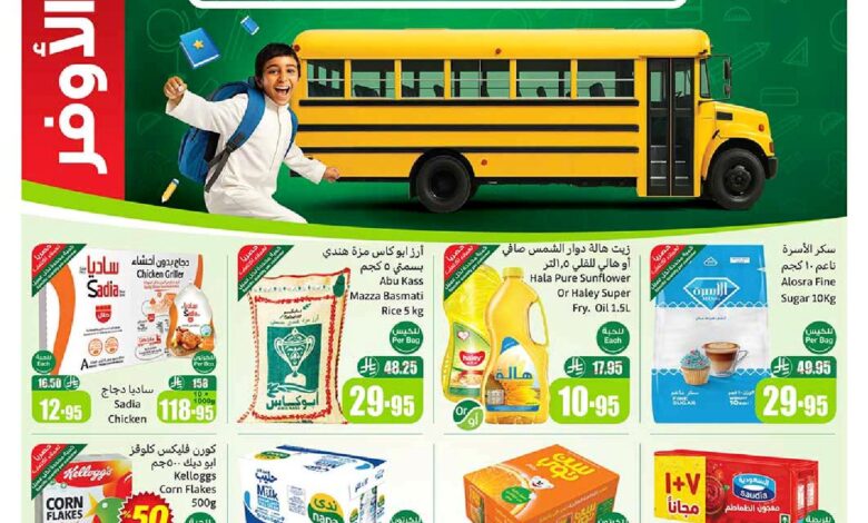 عروض أسواق عبدالله العثيم الأسبوعية