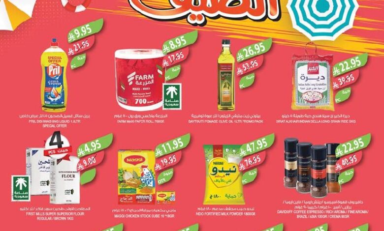 عروض أسواق المزرعة الأسبوعية