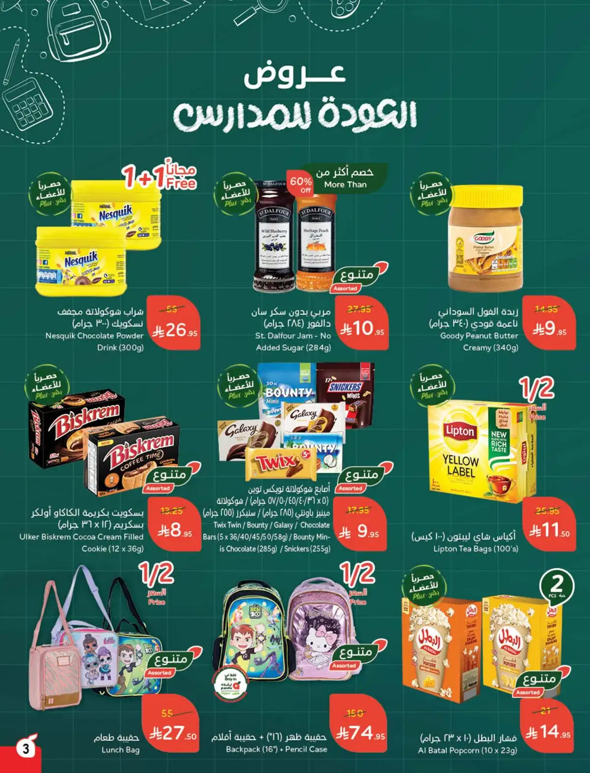 عروض هايبر بندة