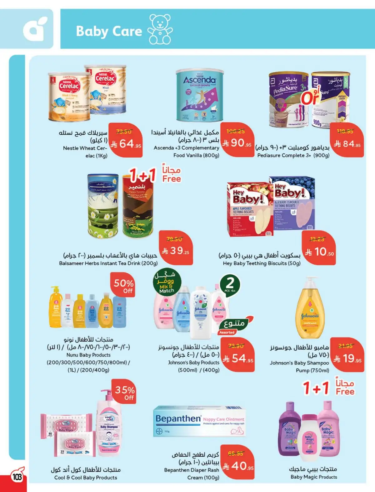 عروض هايبر بندة