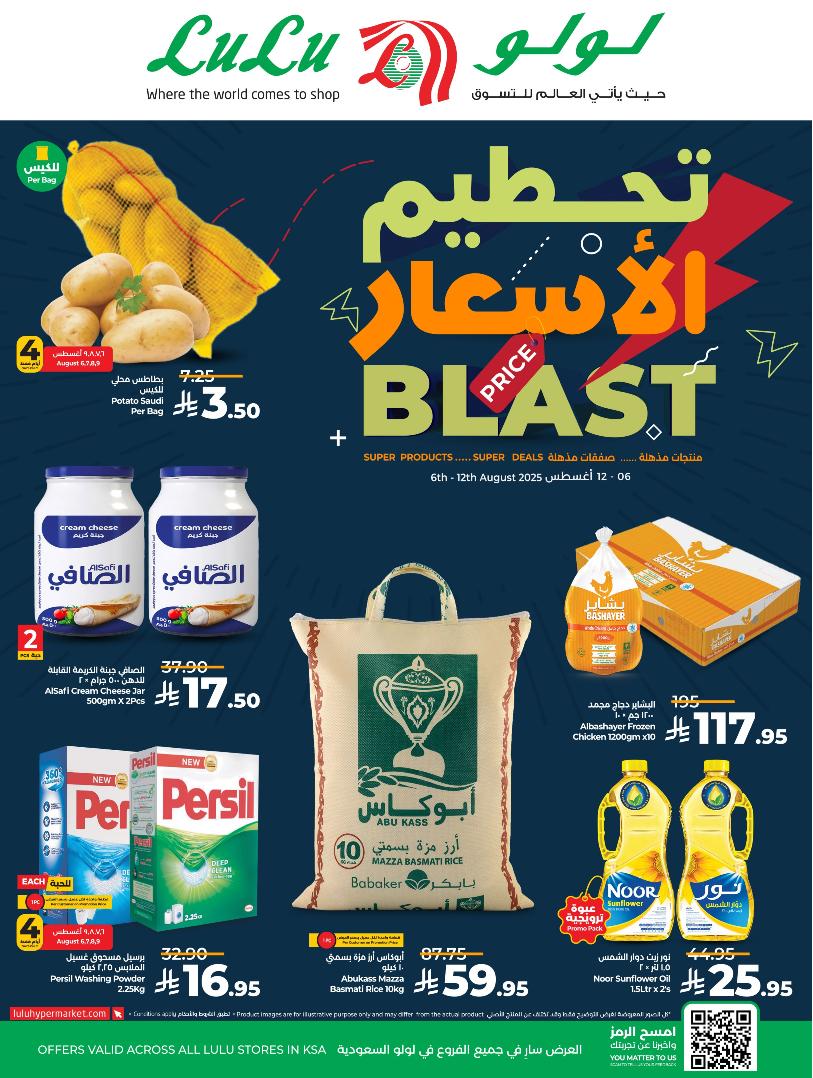 عروض أسواق لولو هايبر ماركت المنطقة الشرقية الأسبوعية
