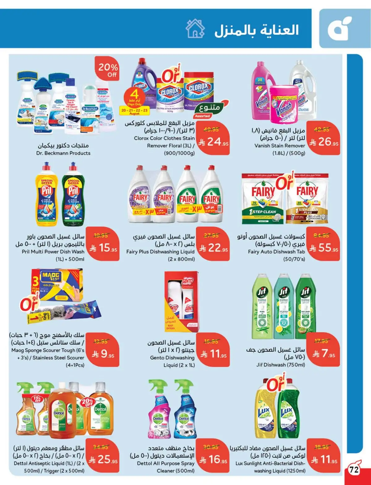 عروض هايبر بندة