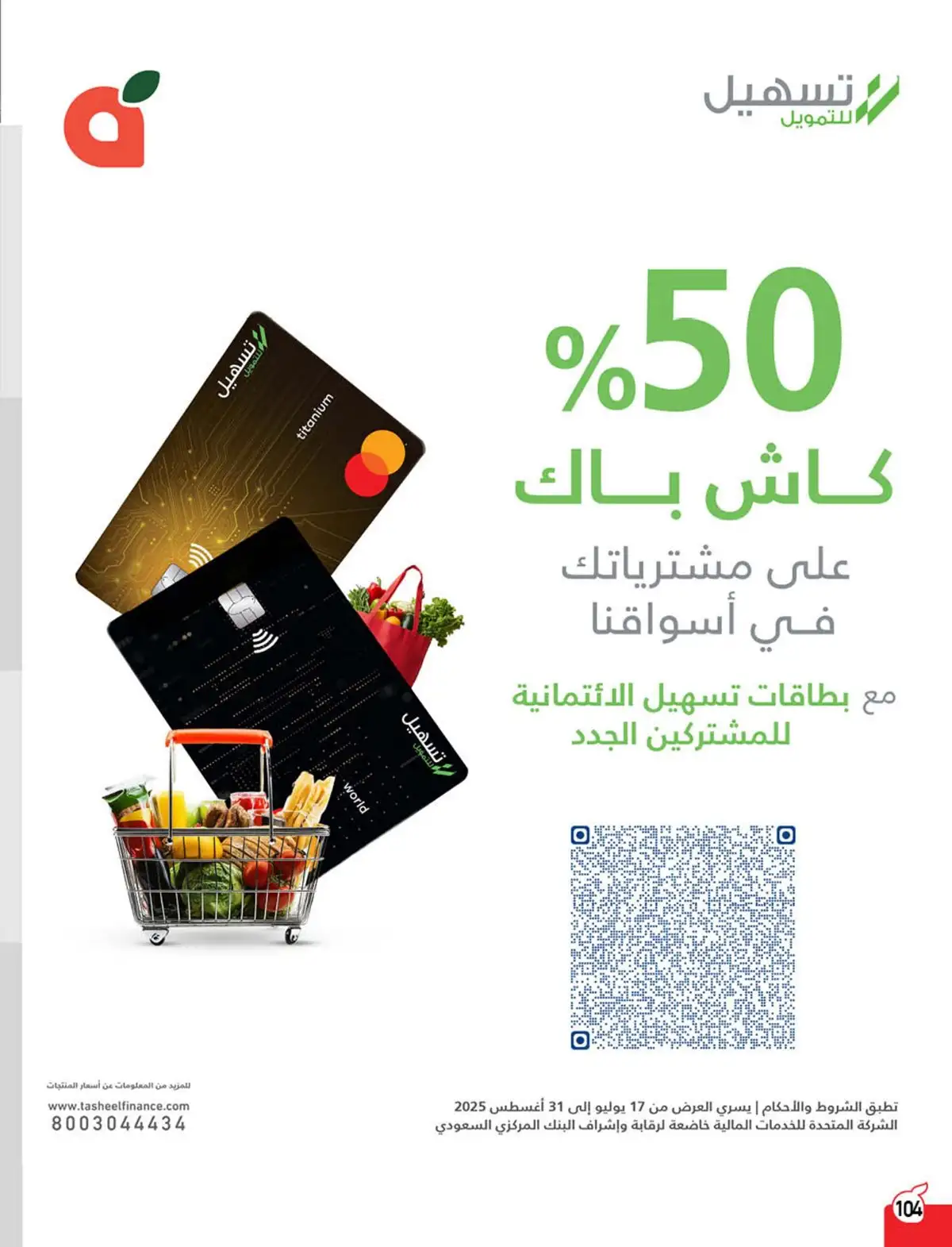 عروض هايبر بندة