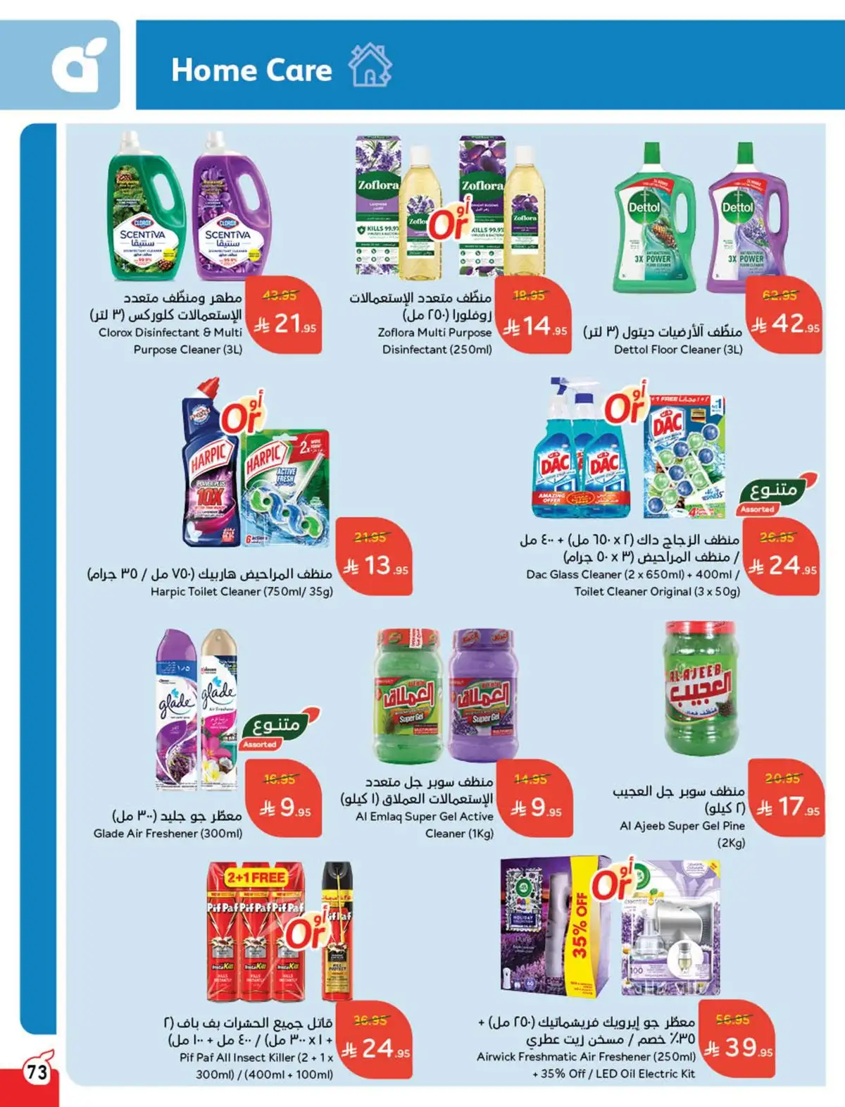عروض هايبر بندة