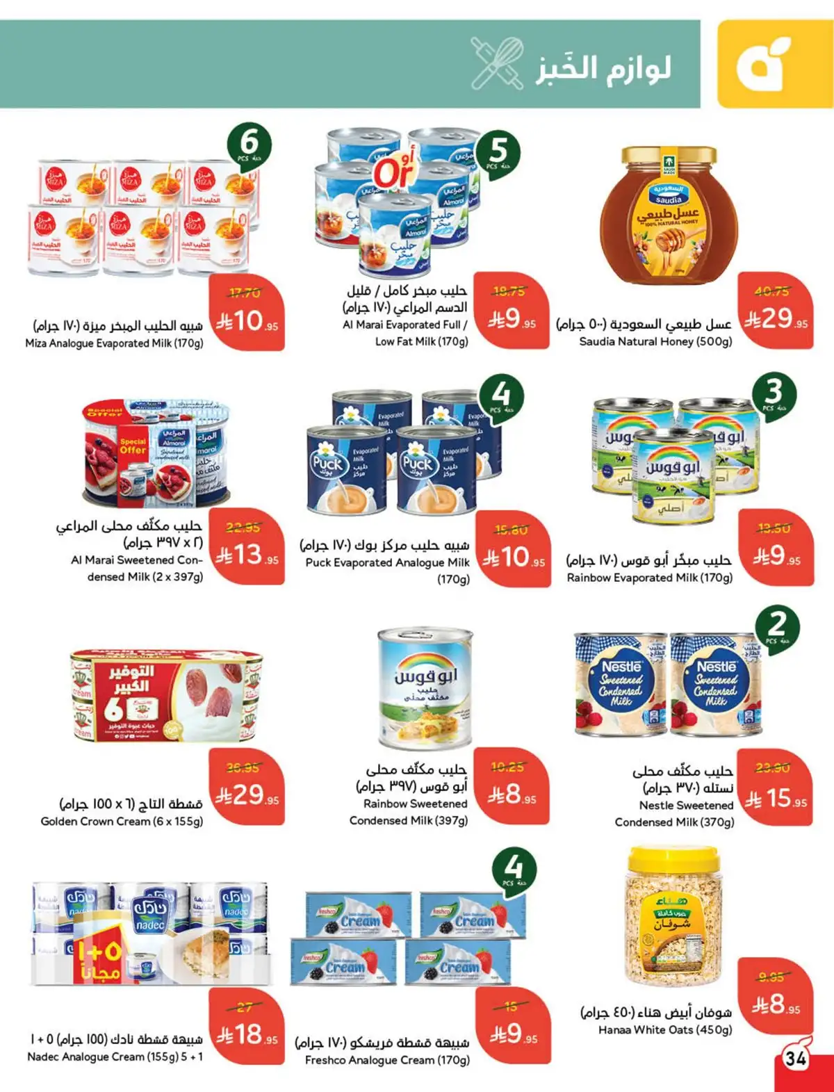 عروض هايبر بندة