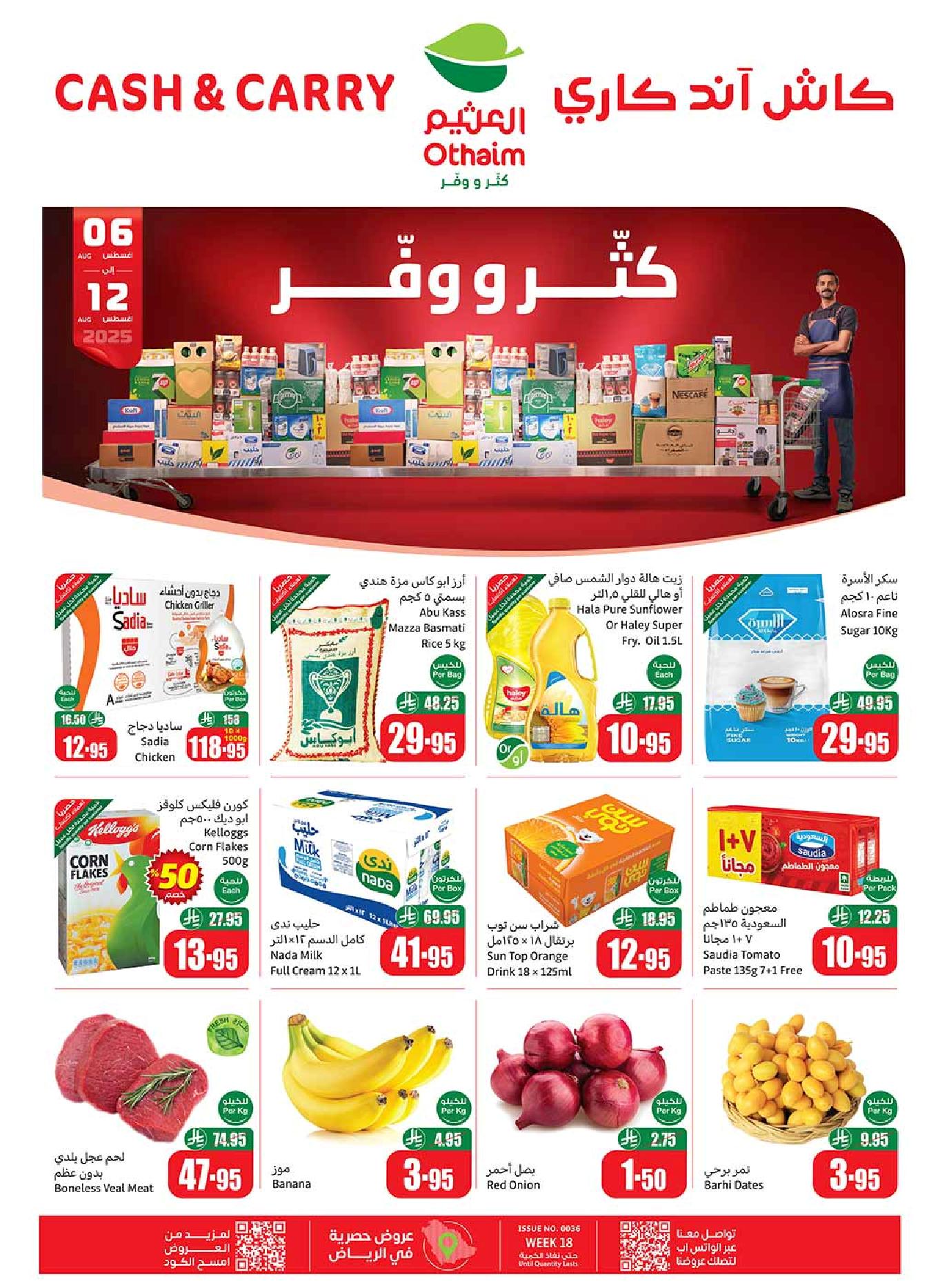عروض كاش اند كاري من أسواق العثيم