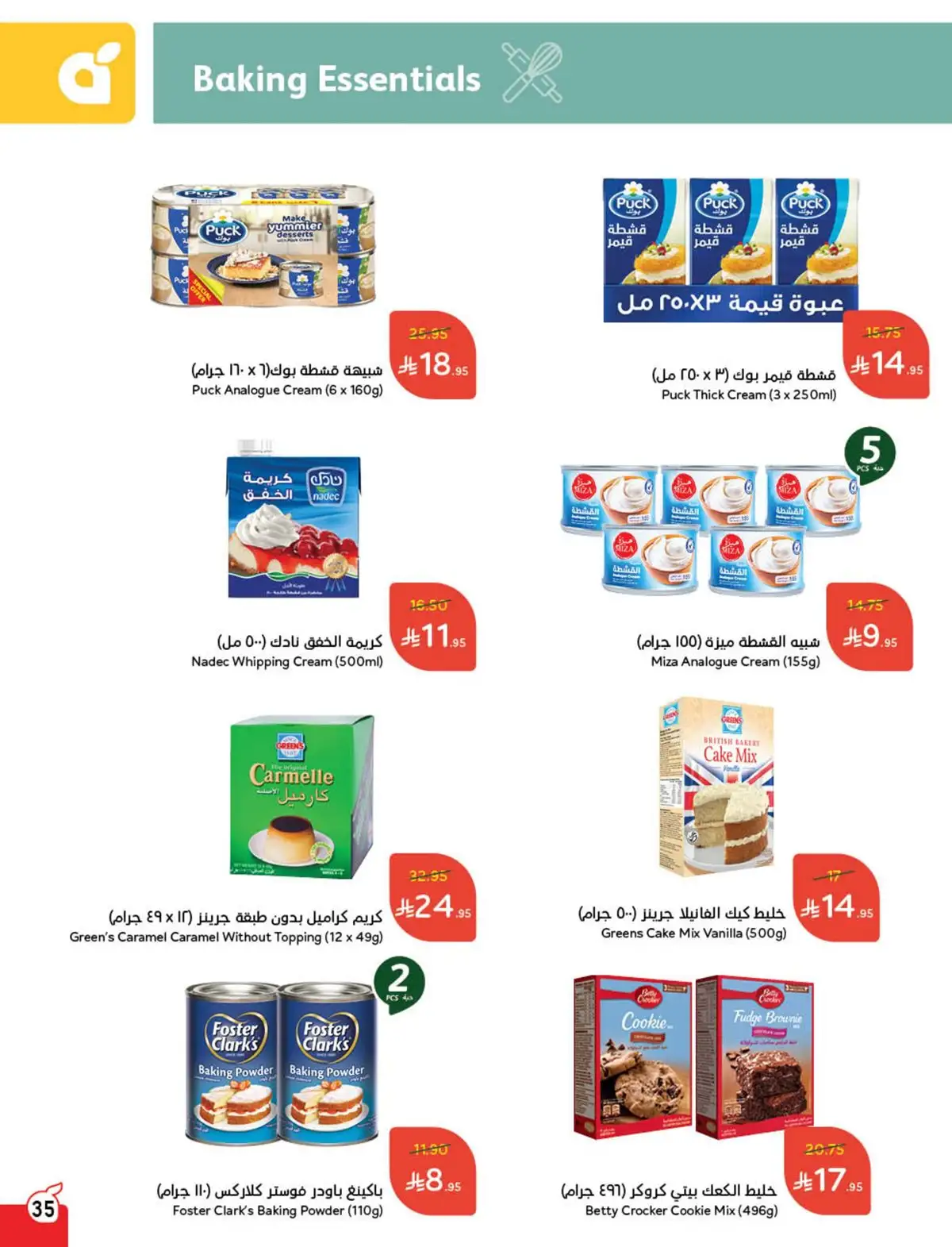عروض هايبر بندة