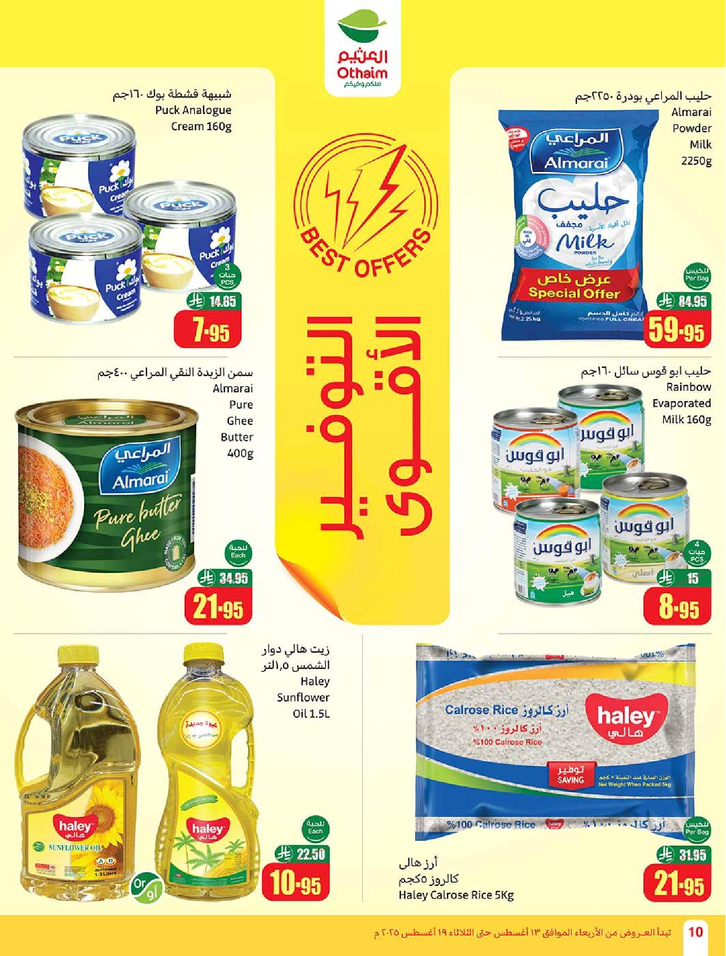 عروض أسواق عبدالله العثيم الأسبوعية