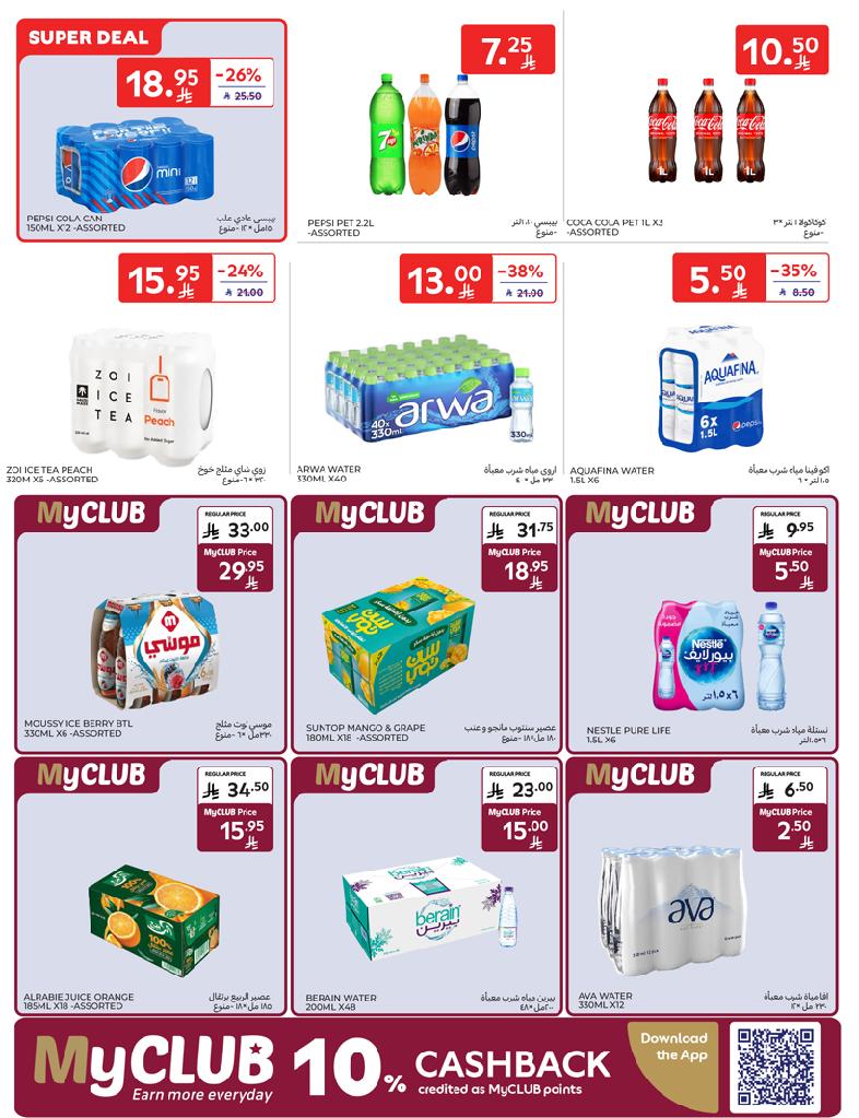 عروض أسواق كارفور الأسبوعية