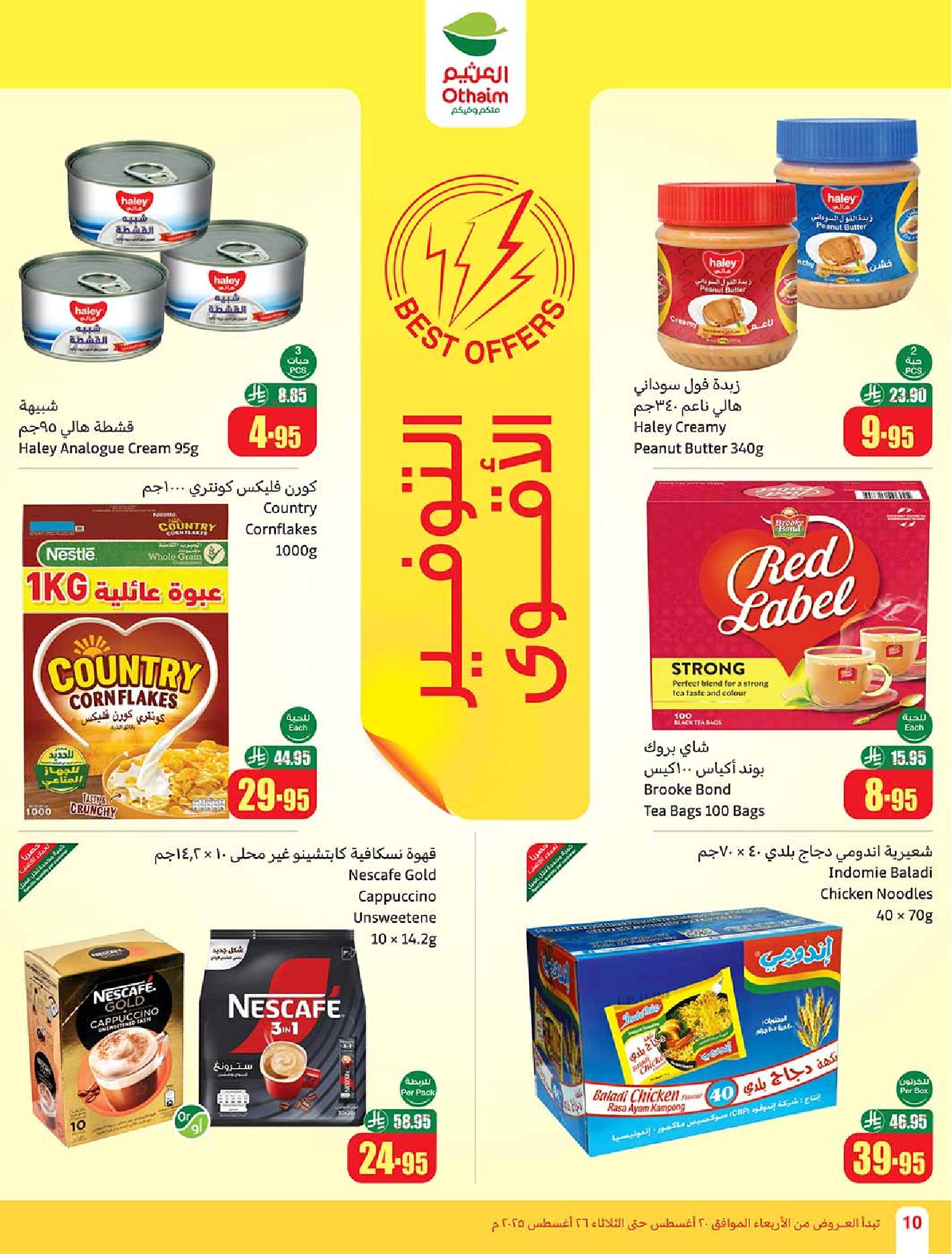 عروض أسواق عبدالله العثيم الأسبوعية