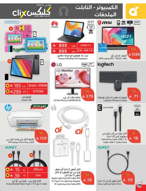عروض هايبر بندة