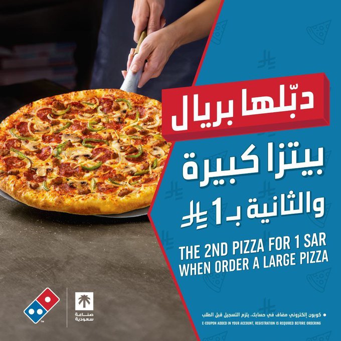 عرض دومينوز بيتزا