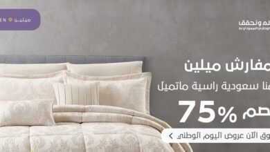 عرض اليوم الوطني من مفارش ميلين
