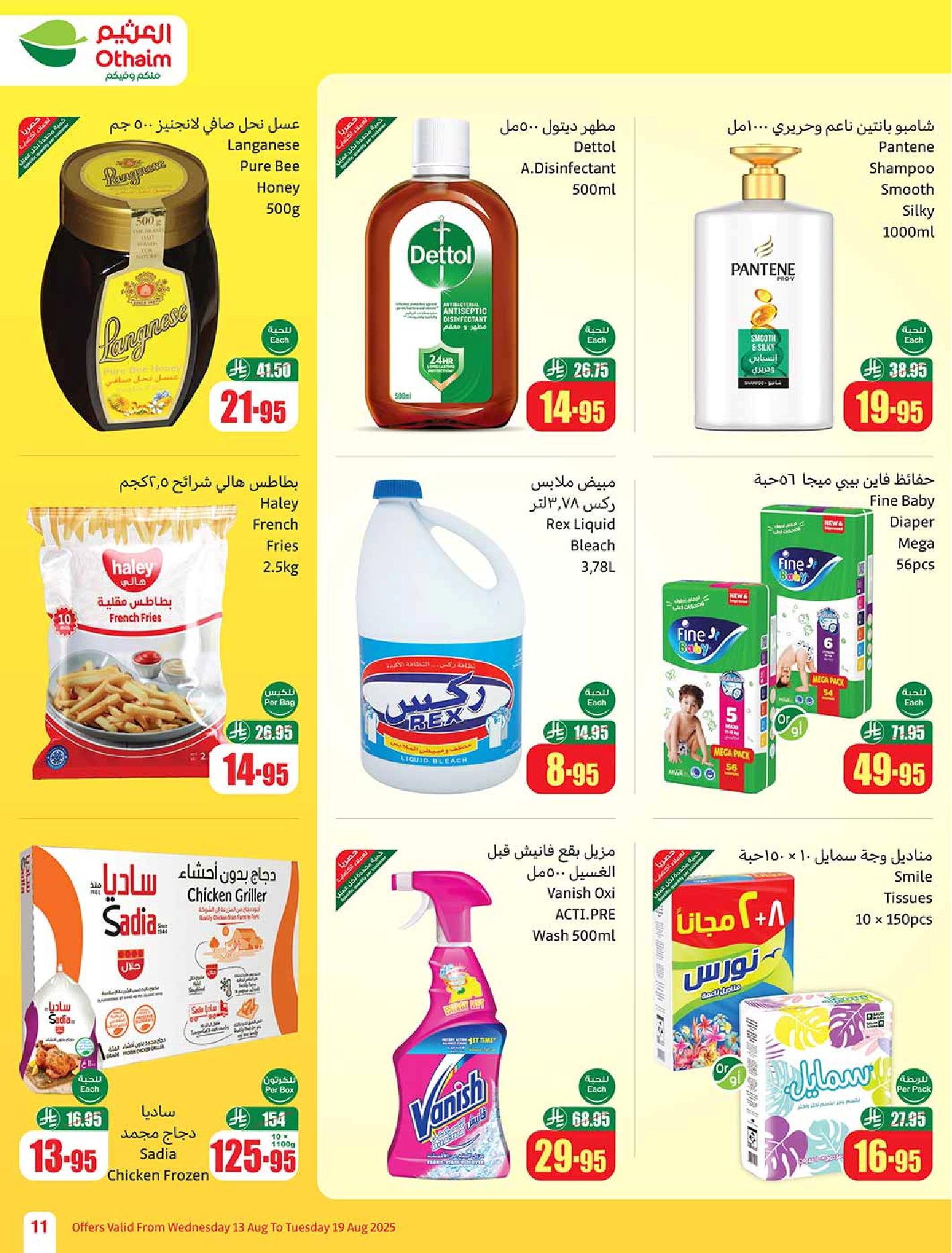 عروض أسواق عبدالله العثيم الأسبوعية