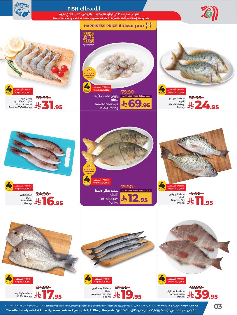 عروض أسواق لولو هايبر ماركت الرياض الخرج حائل عنيزة الأسبوعية