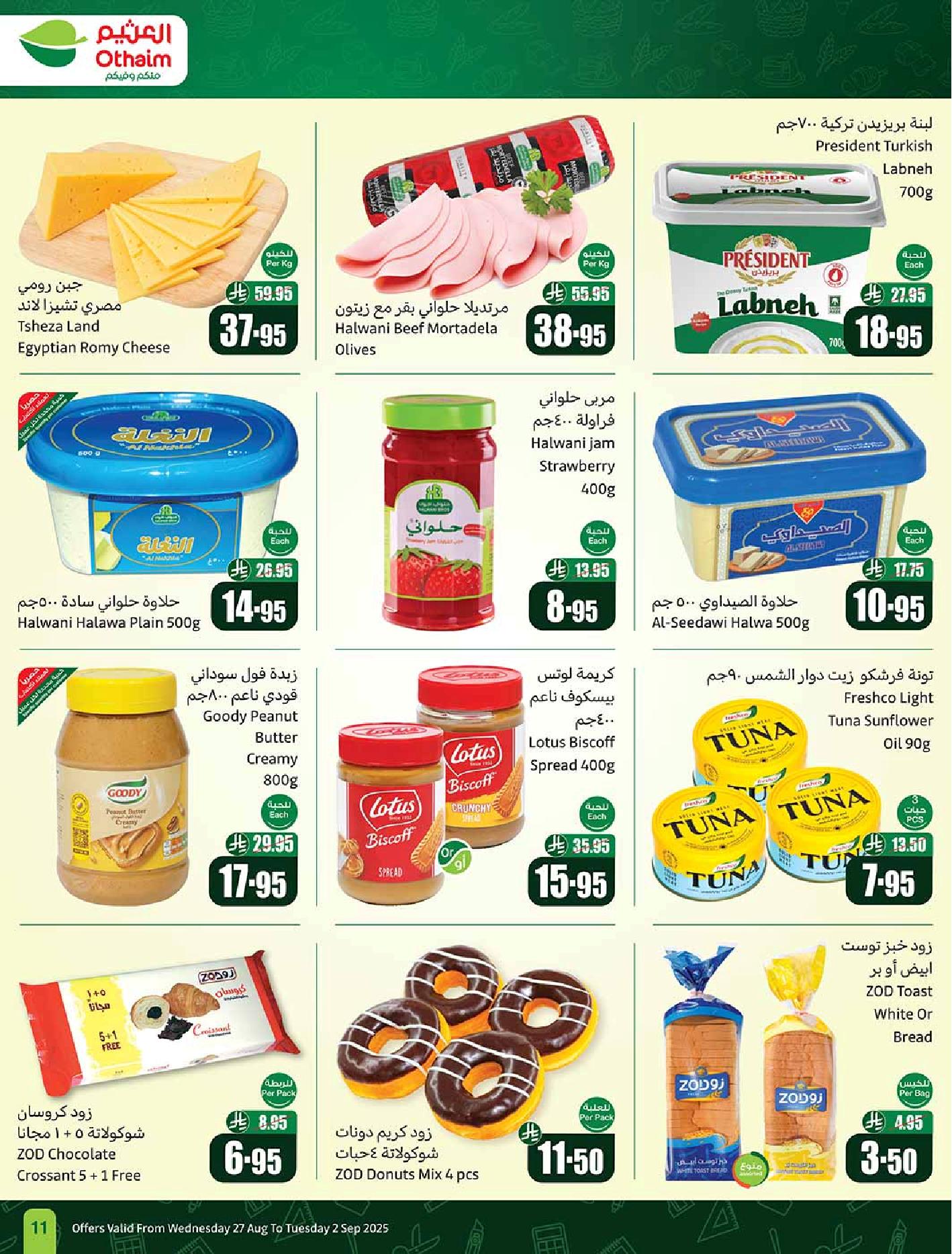 عروض أسواق عبدالله العثيم الأسبوعية