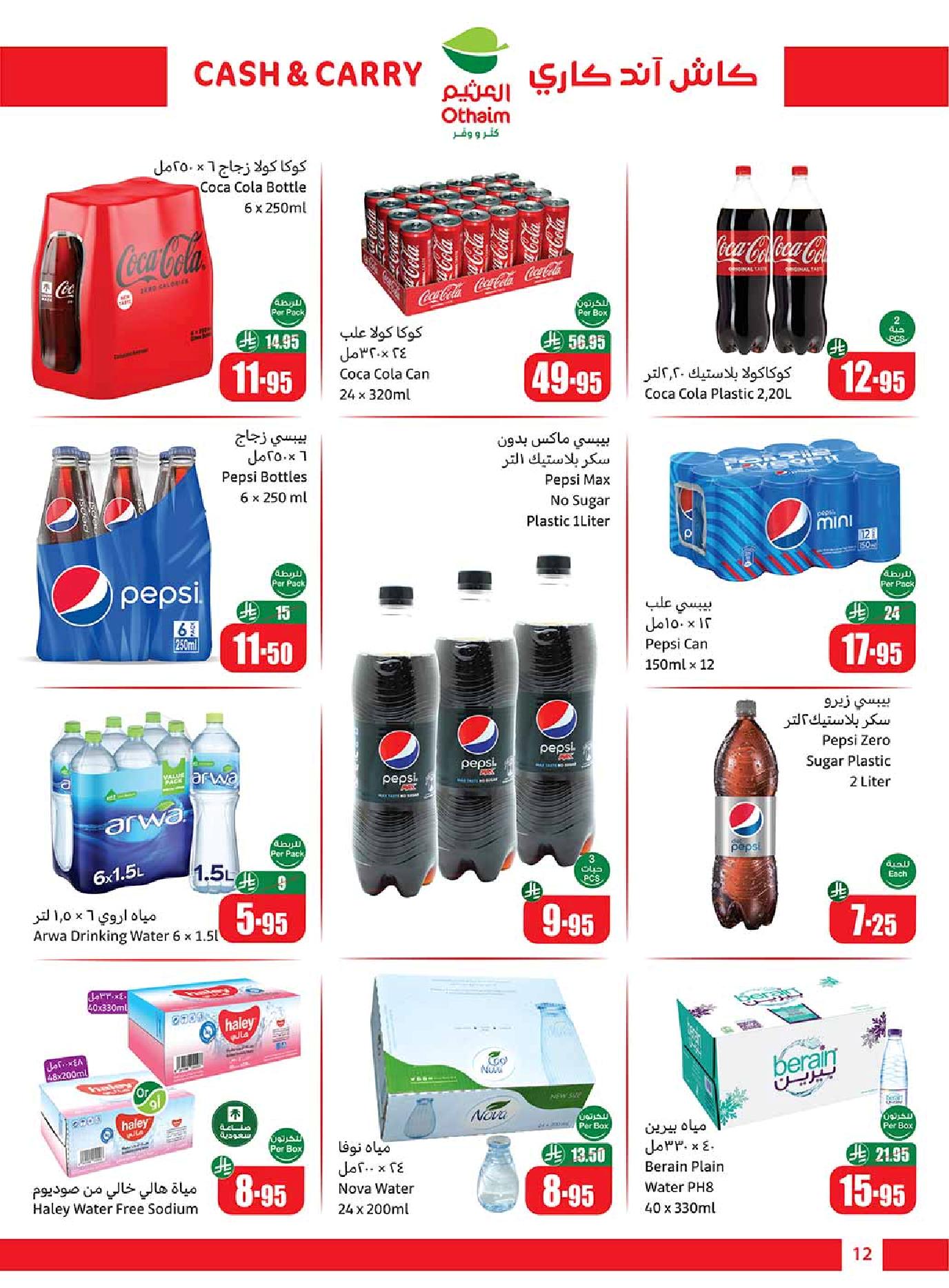 عروض كاش اند كاري من أسواق العثيم