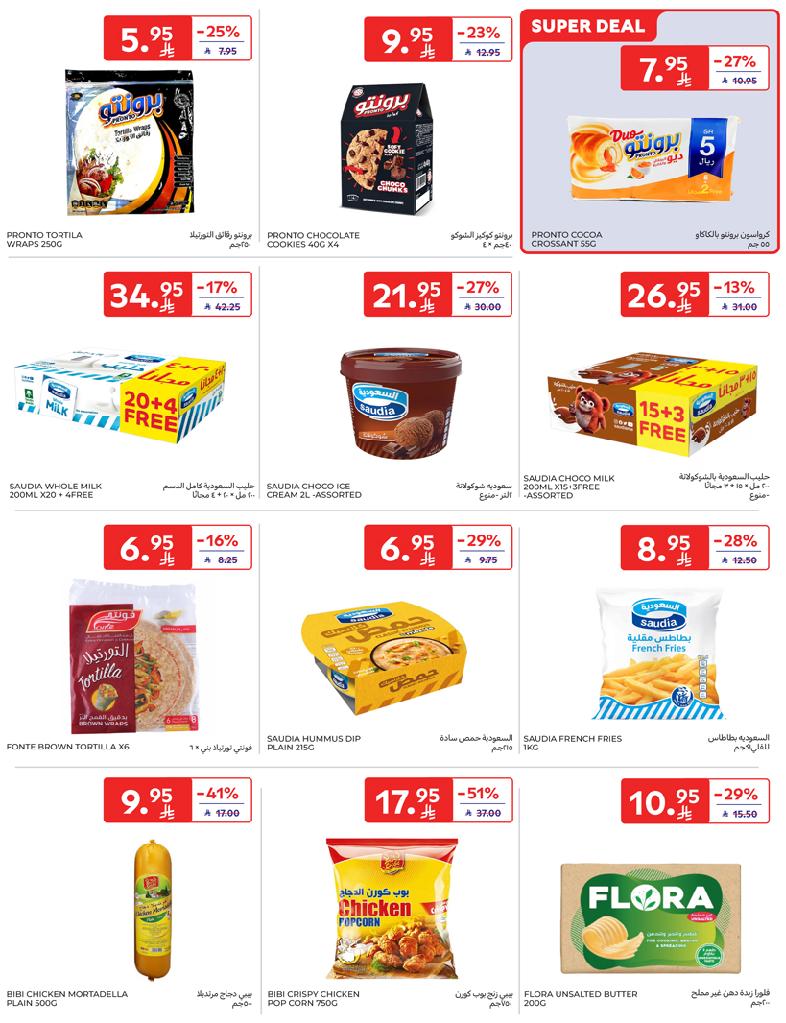 عروض أسواق كارفور الأسبوعية