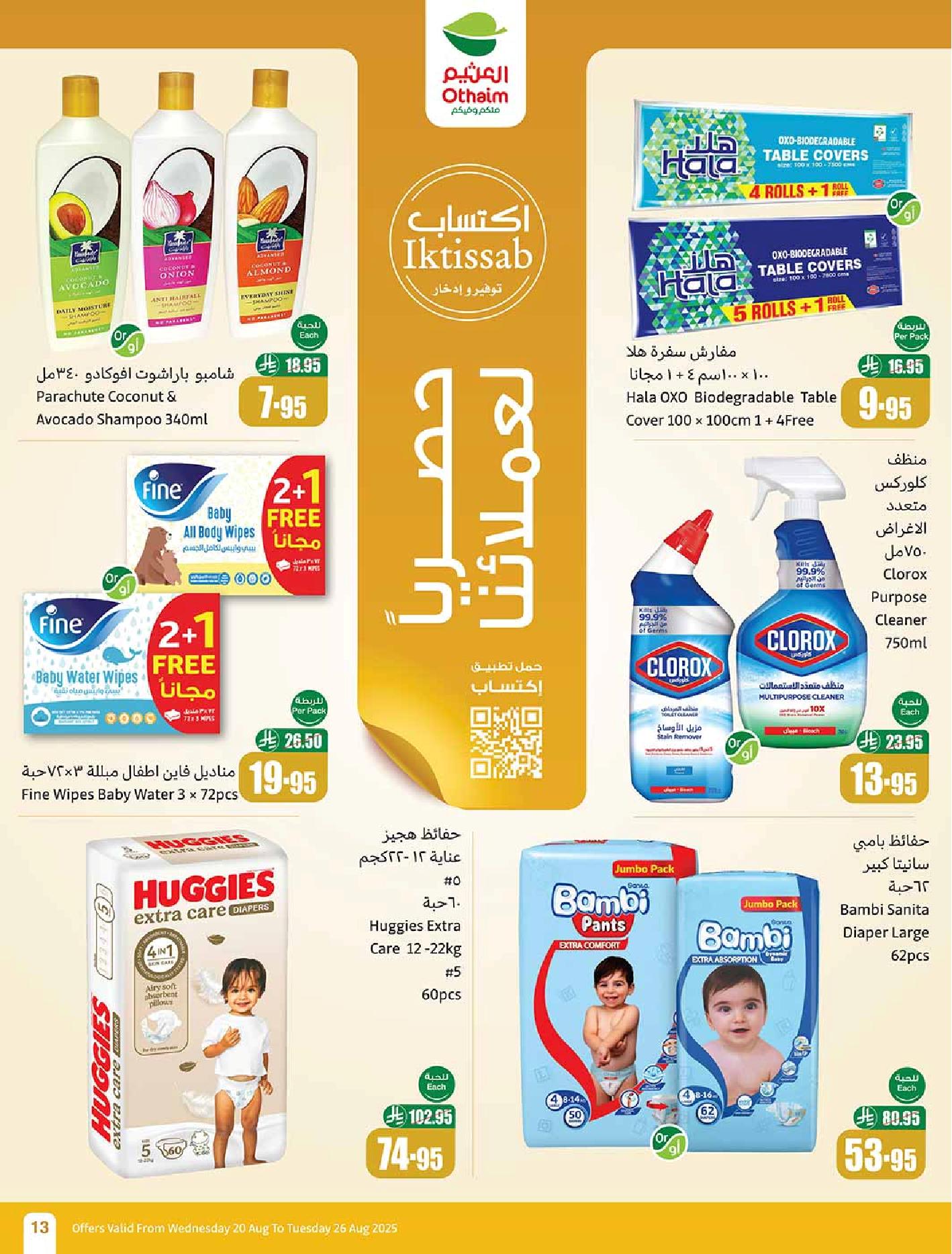 عروض أسواق عبدالله العثيم الأسبوعية