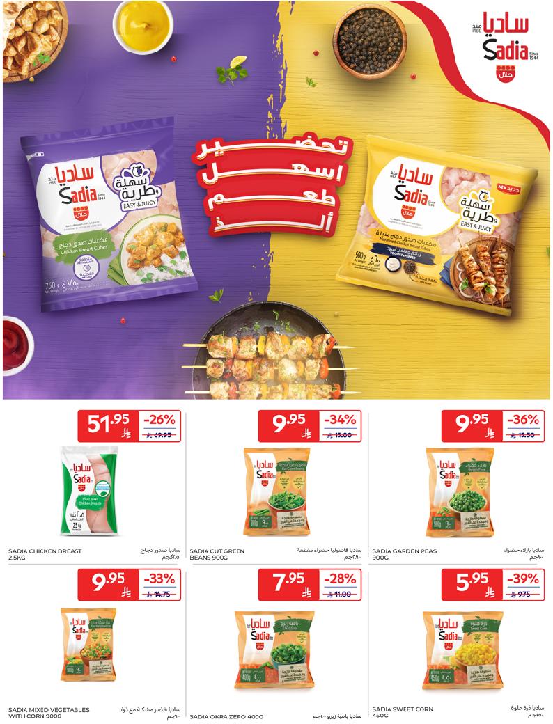 عروض أسواق كارفور الرياض الاسبوعية