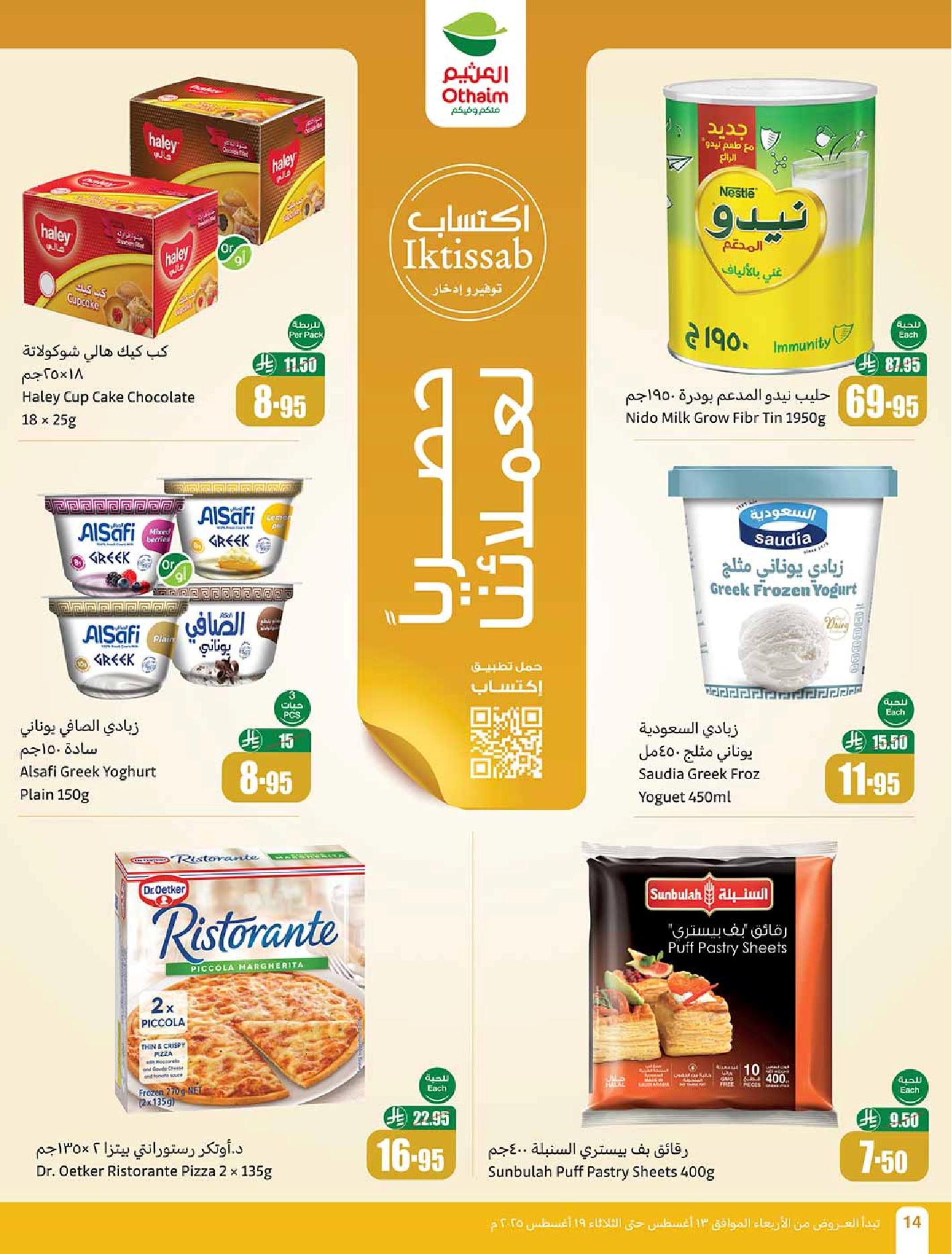 عروض أسواق عبدالله العثيم الأسبوعية