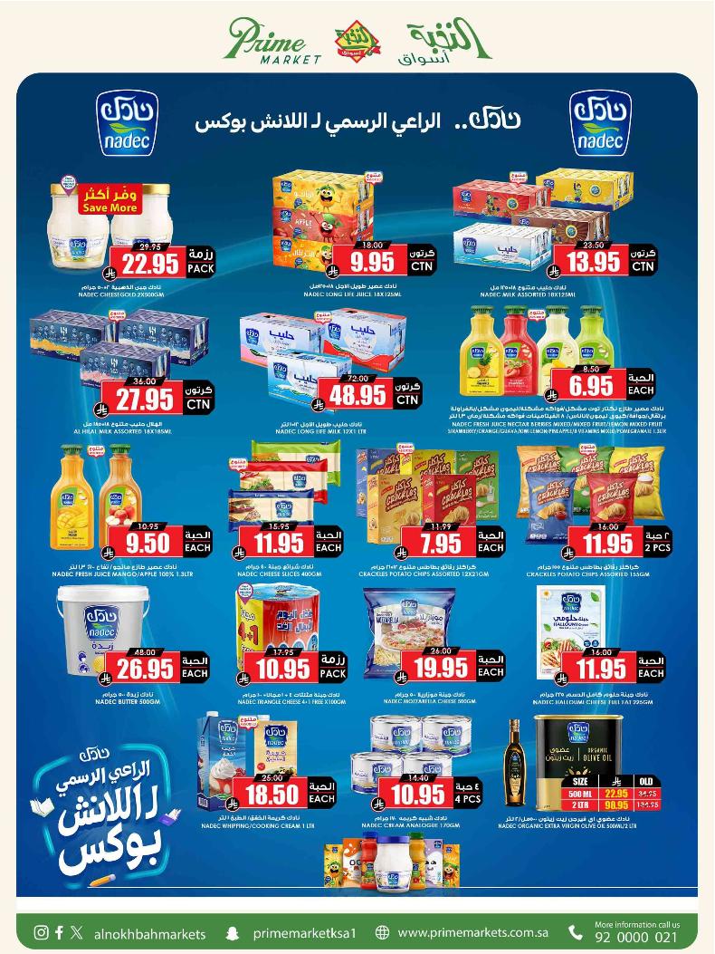 عروض أسواق الثلاجة العالمية