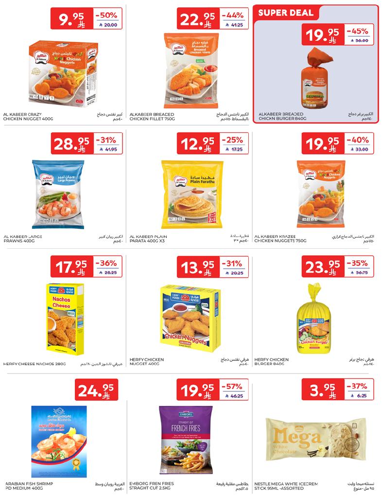 عروض أسواق كارفور الأسبوعية