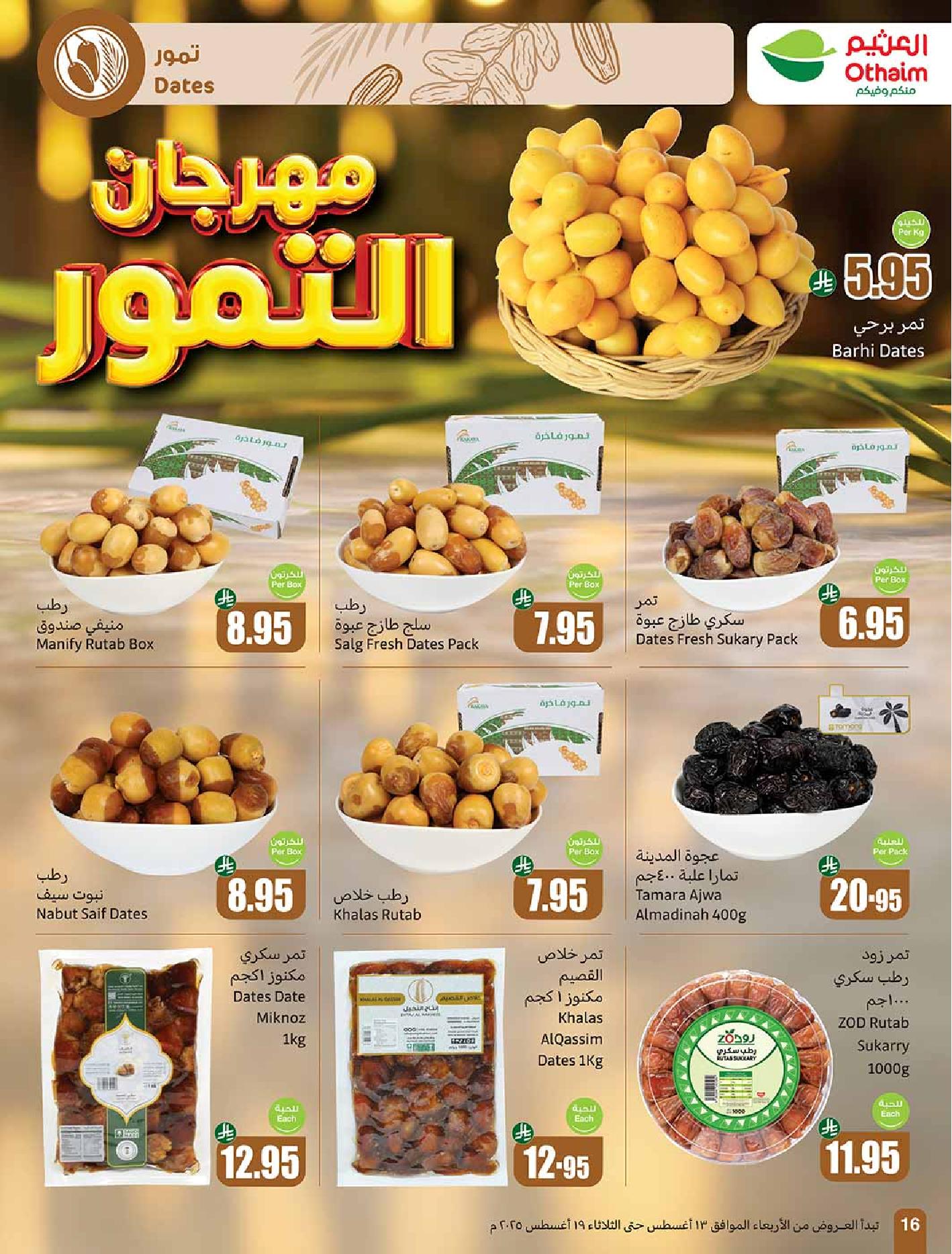 عروض أسواق عبدالله العثيم الأسبوعية