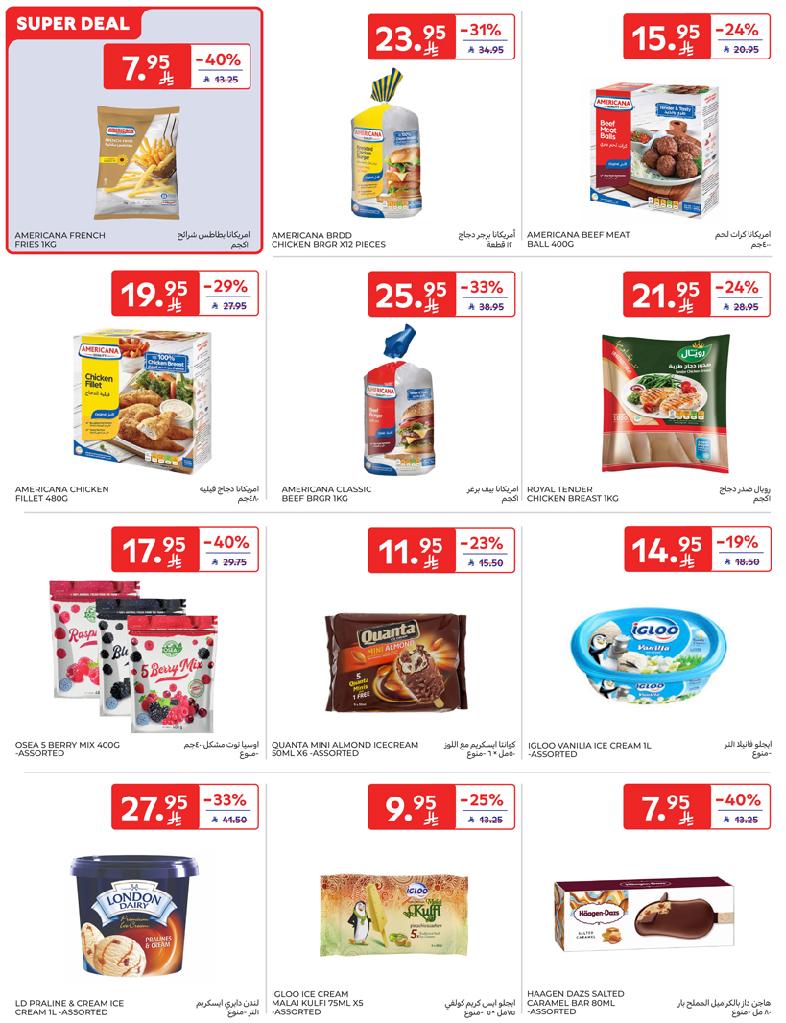 عروض أسواق كارفور الأسبوعية