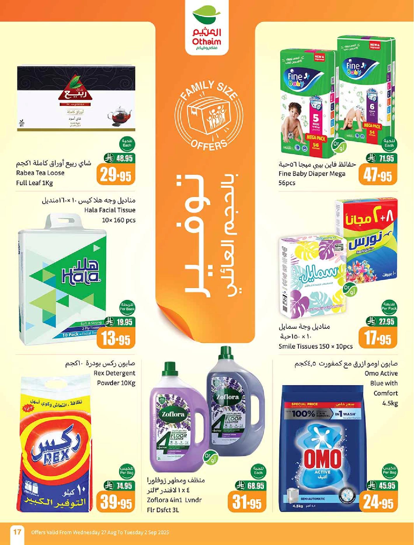 عروض أسواق عبدالله العثيم الأسبوعية