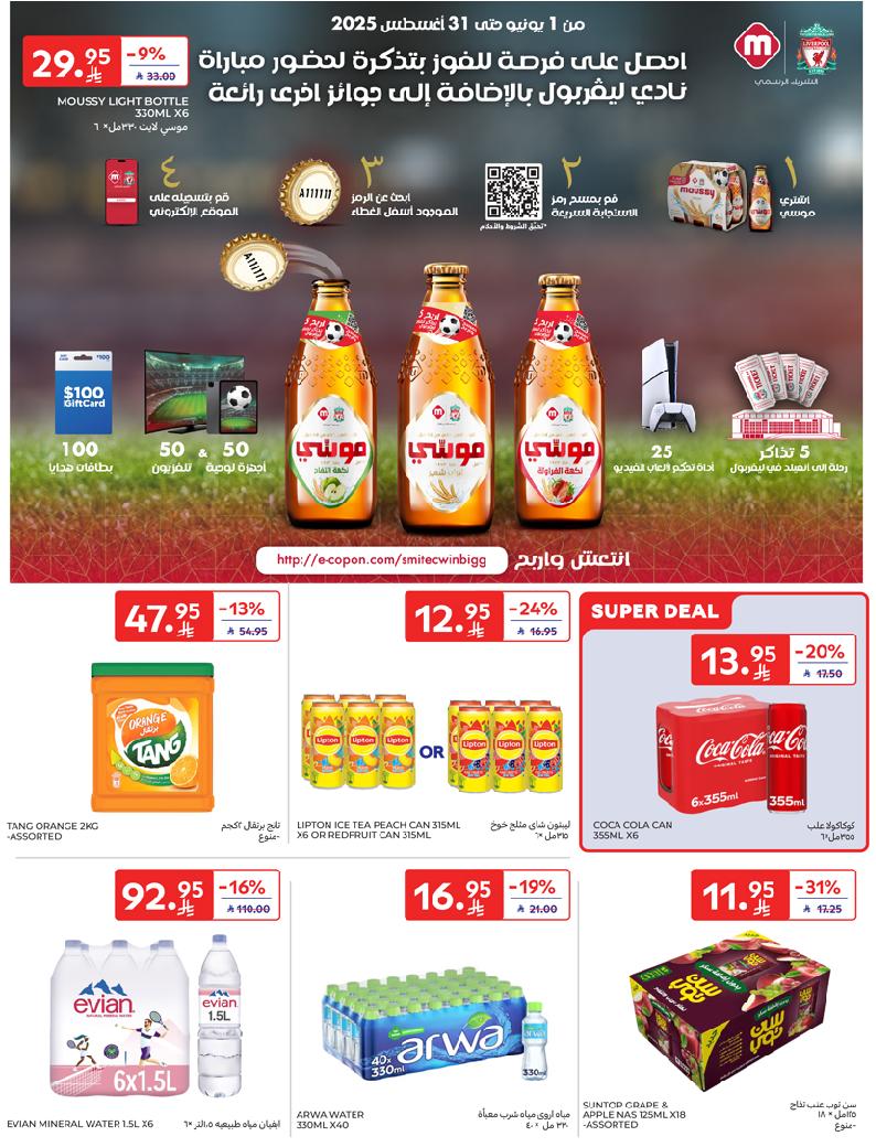 عروض أسواق كارفور الرياض الاسبوعية