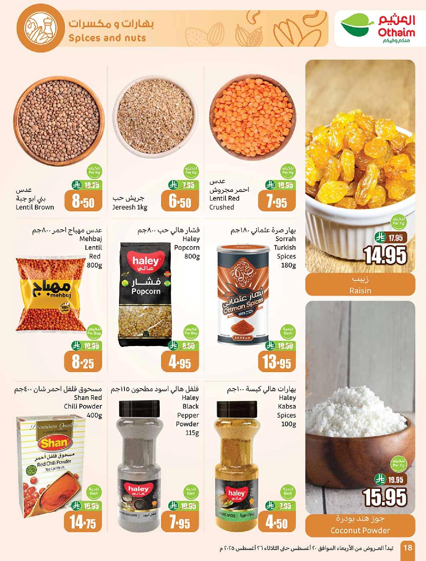عروض أسواق عبدالله العثيم الأسبوعية