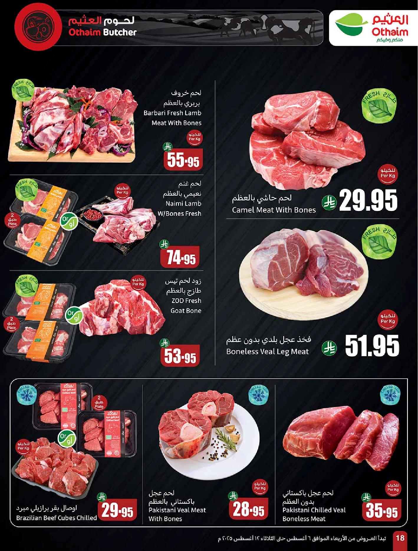 عروض أسواق عبدالله العثيم الأسبوعية