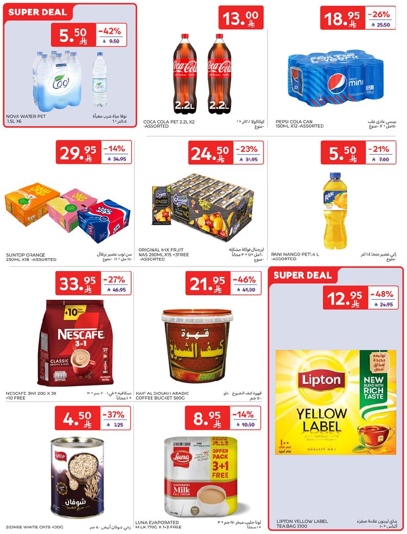 عروض أسواق كارفور الرياض الاسبوعية
