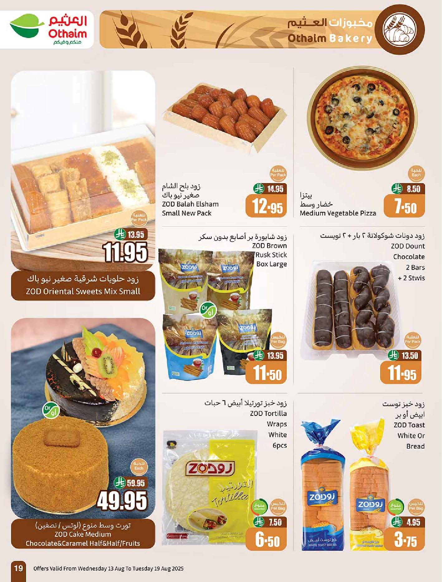 عروض أسواق عبدالله العثيم الأسبوعية