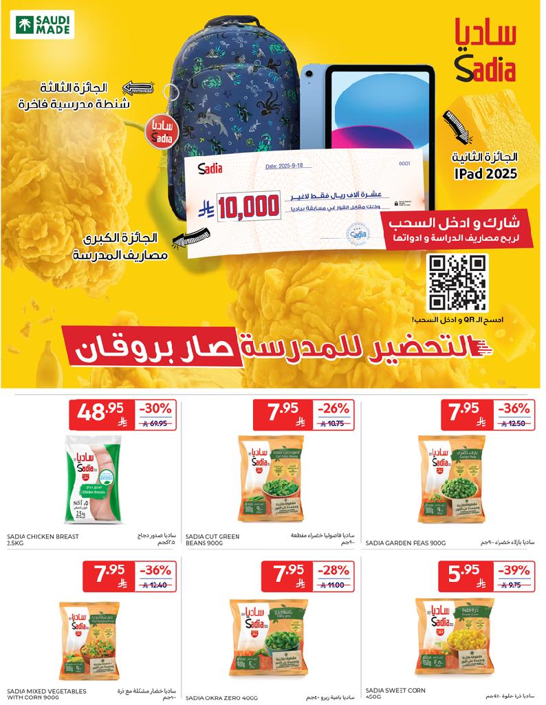 عروض أسواق كارفور الأسبوعية