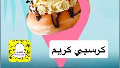عرض كرسبي كريم
