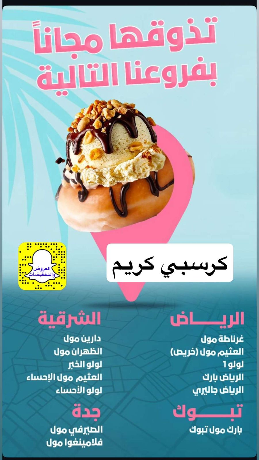 عرض كرسبي كريم عرض كرسبي كريم