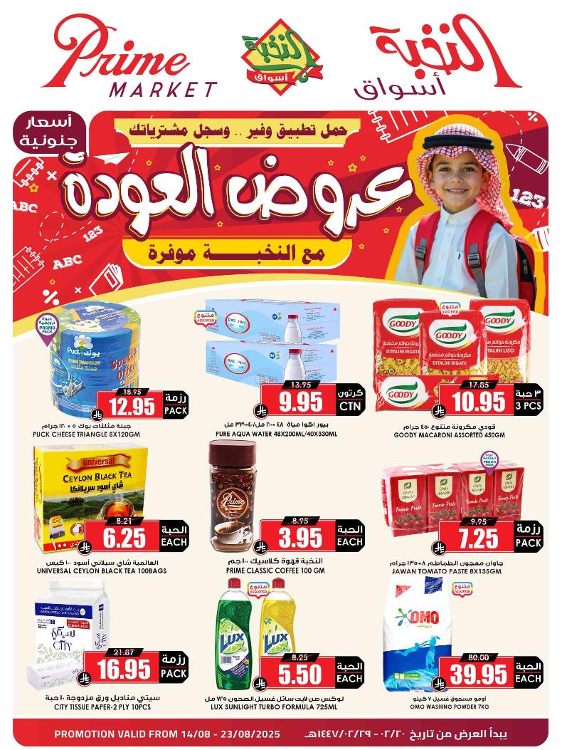 عروض أسواق الثلاجة العالمية