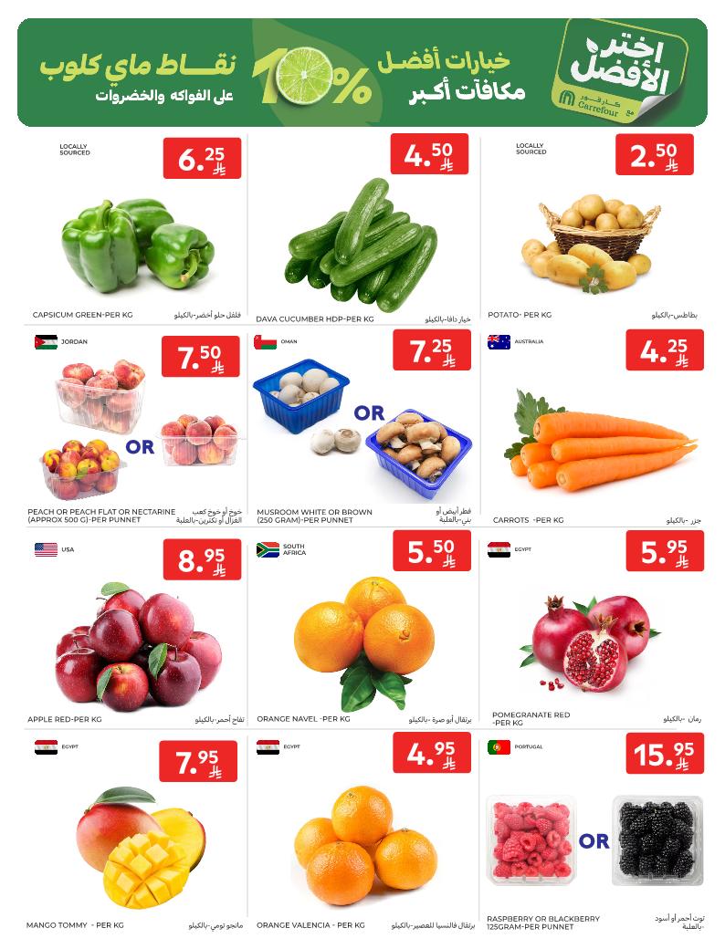 عروض الطازج من أسواق كارفور 