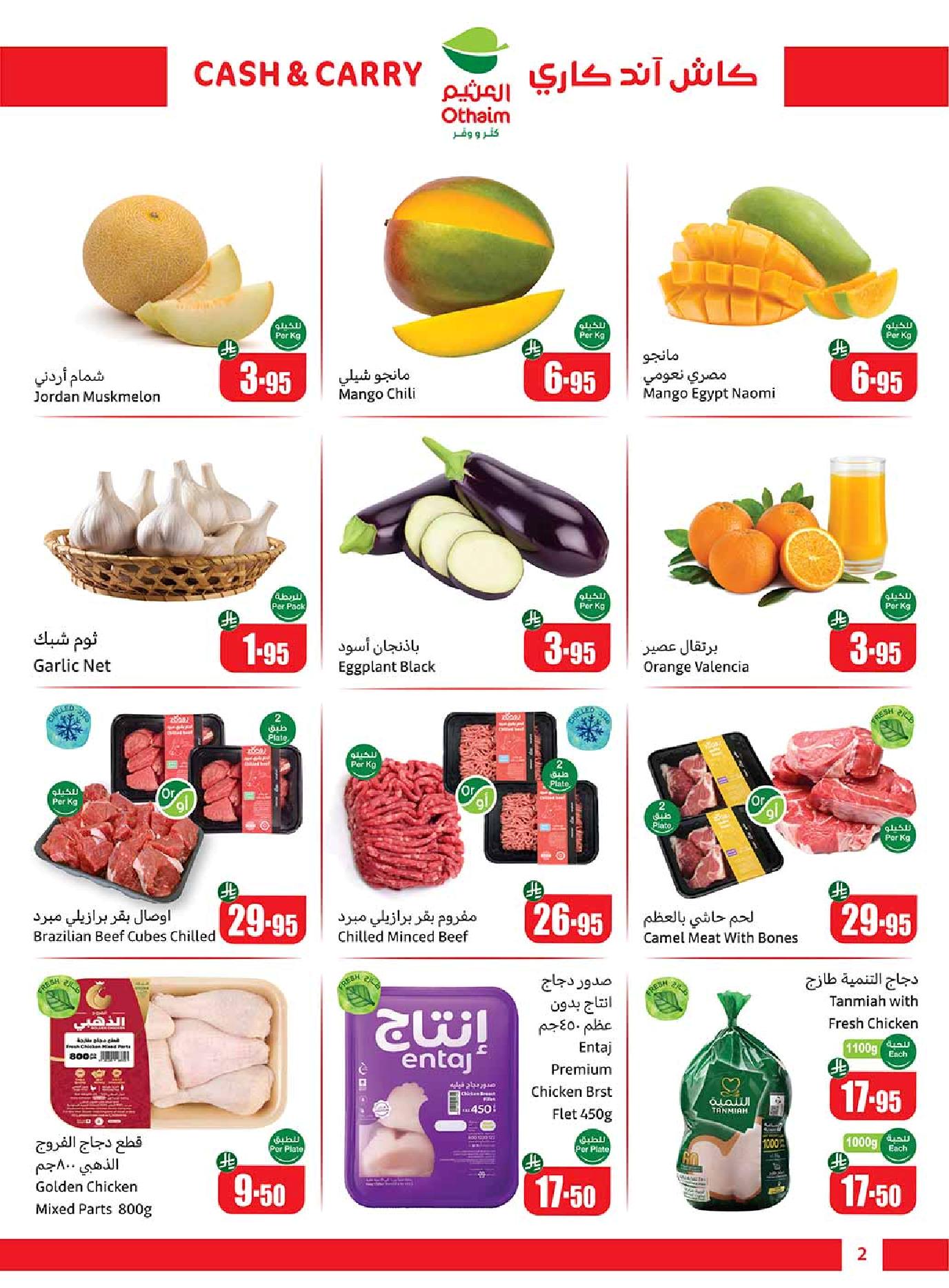 عروض كاش اند كاري من أسواق العثيم