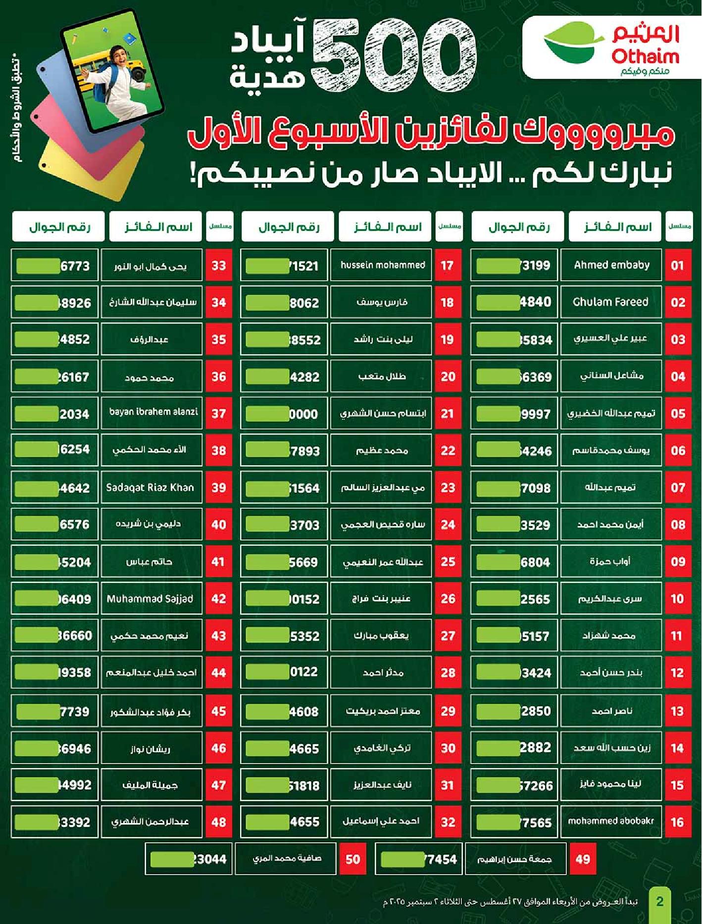 عروض أسواق عبدالله العثيم الأسبوعية