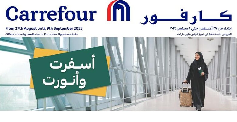 عروض الإلكترونيات والأجهزة المنزلية من أسواق كارفور عروض الإلكترونيات والأجهزة المنزلية من أسواق كارفور