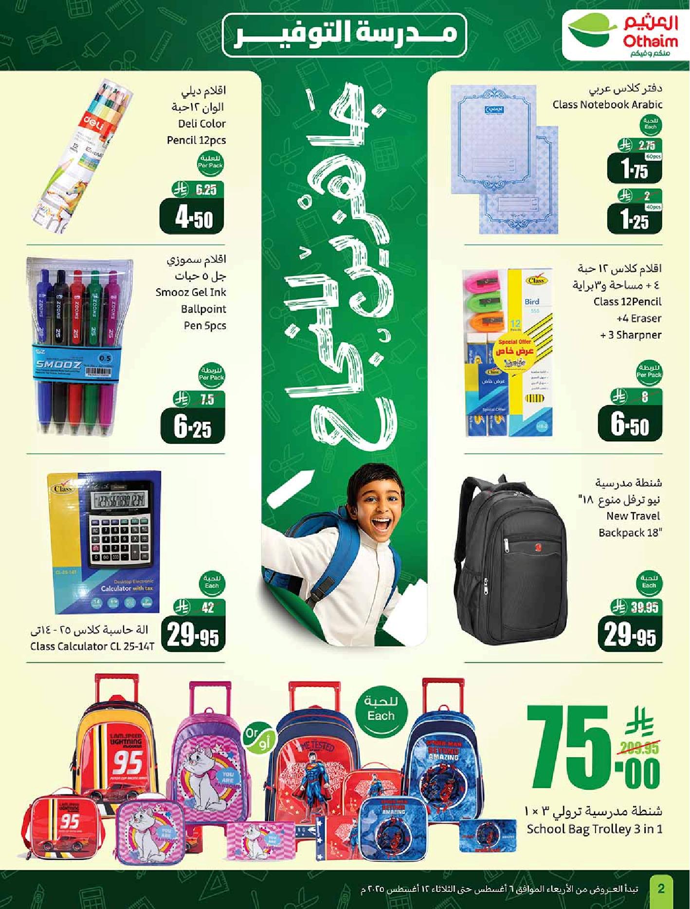 عروض أسواق عبدالله العثيم الأسبوعية